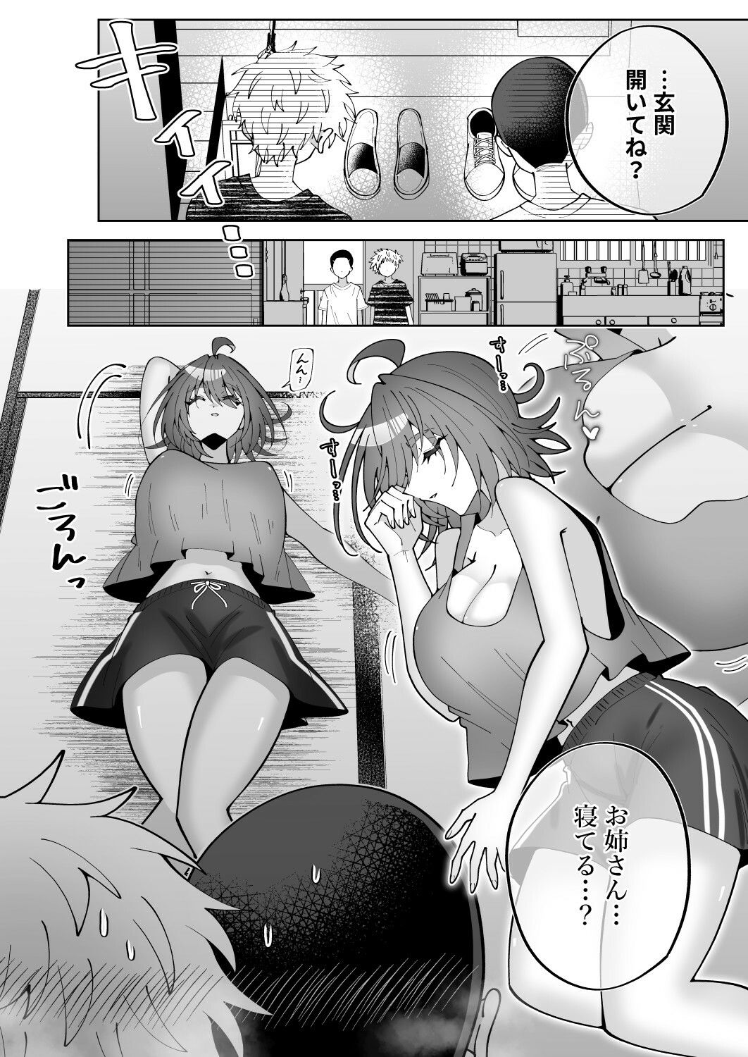 狸寝入りお姉さん、近所のエロ〇キにえっちな悪戯をされるのサンプル画像 6