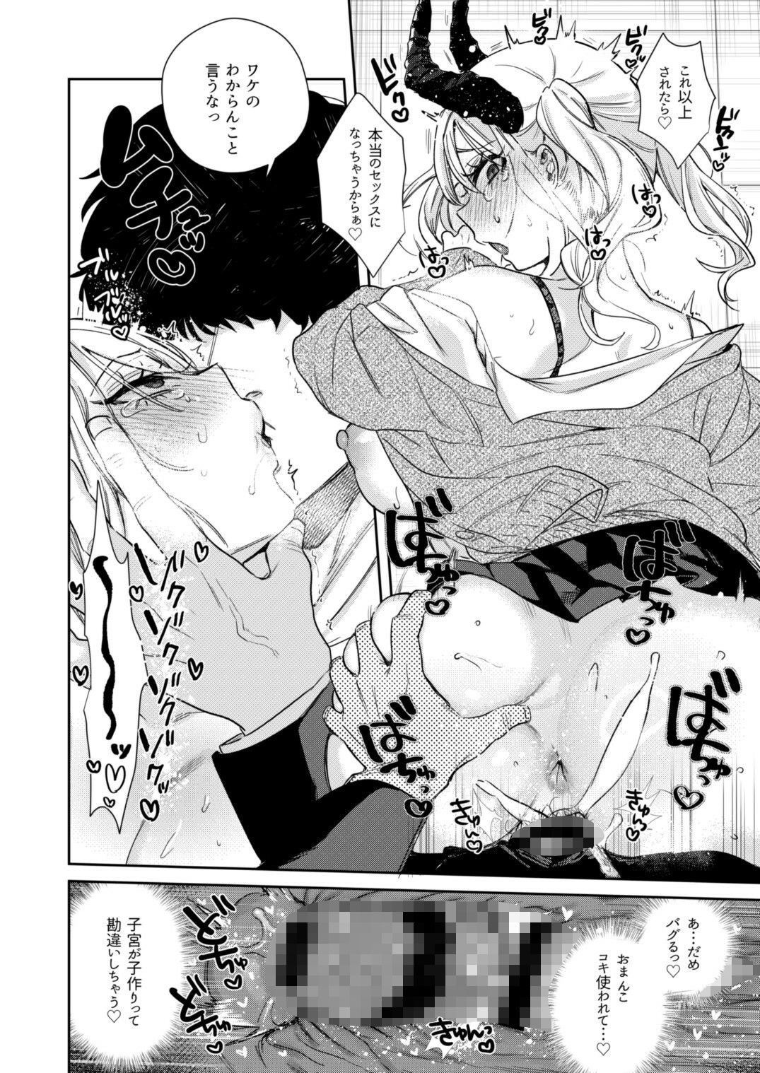 エリートギャルサキュバス、恋を知るの画像10