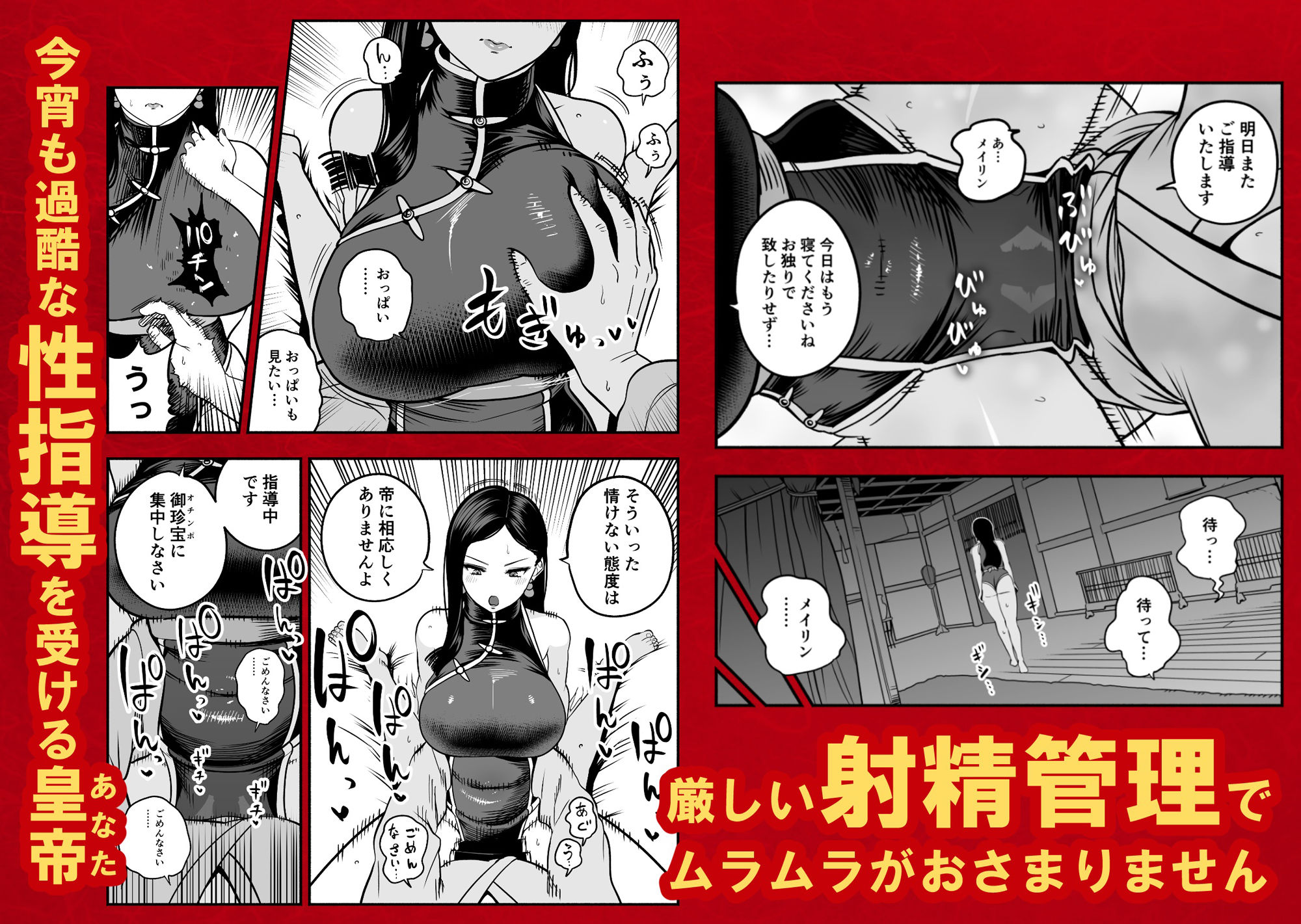 皇帝の指南役 弐 -ゆるふわ宮女の甘やかし子作り搾精-のサンプル画像 1