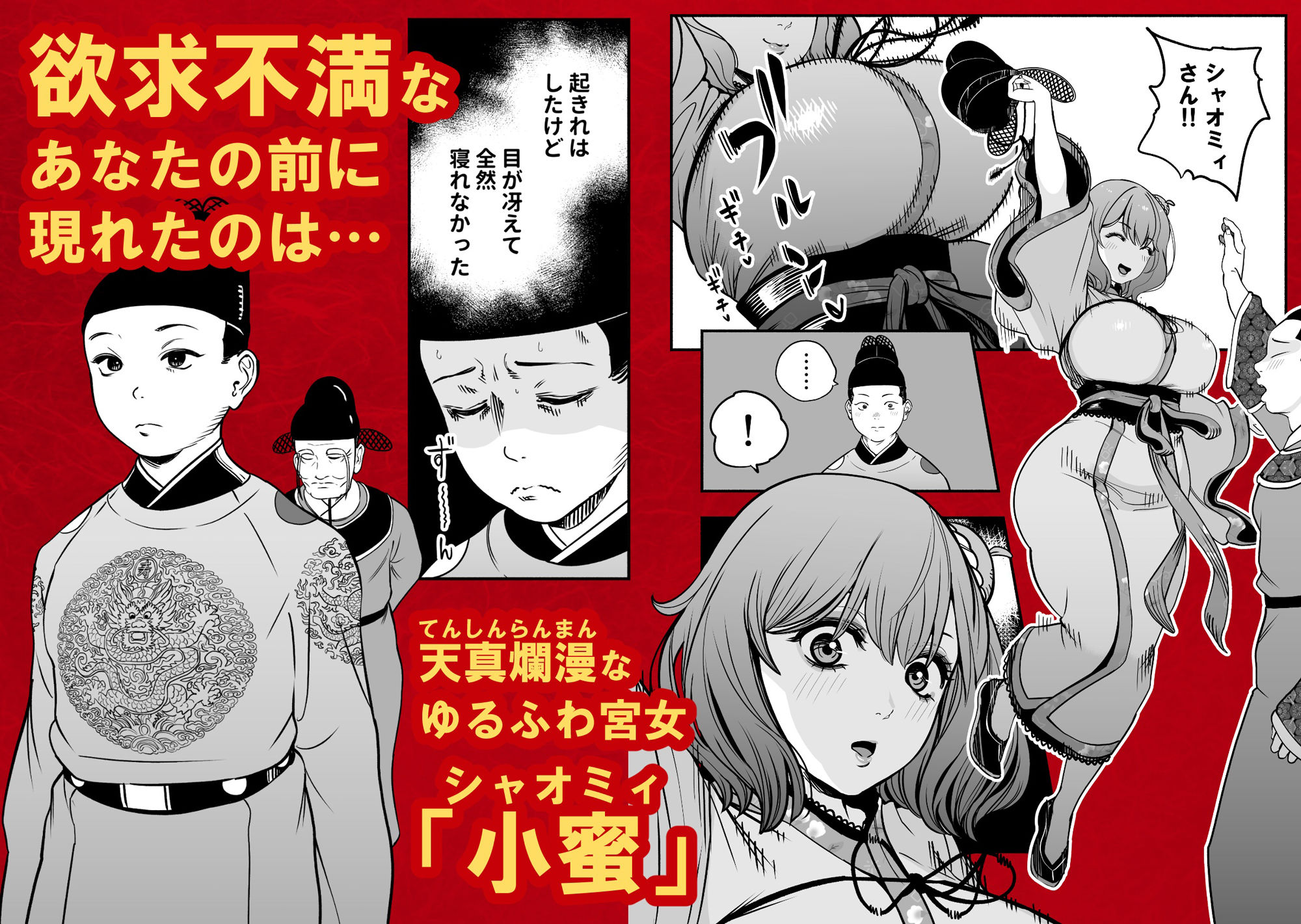 皇帝の指南役 弐 -ゆるふわ宮女の甘やかし子作り搾精-のサンプル画像 2