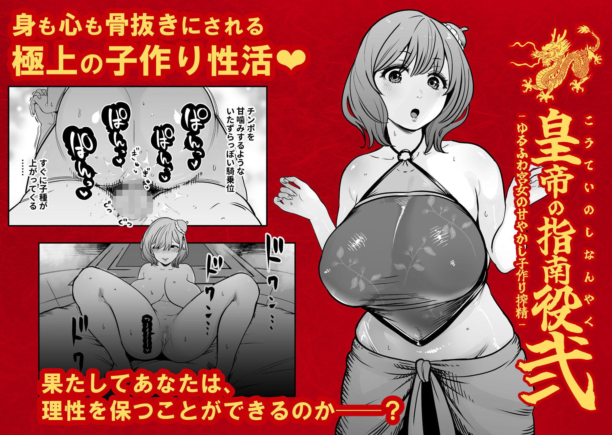 皇帝の指南役 弐 -ゆるふわ宮女の甘やかし子作り搾精- 画像7