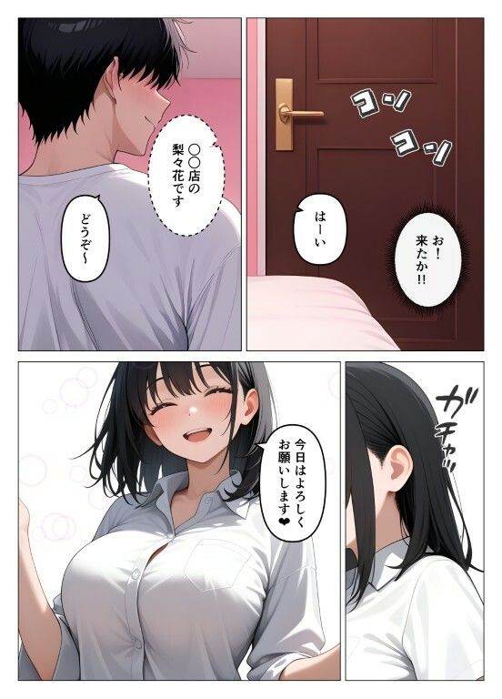 デリヘル呼んだら教え子が来たので種付けセックスしてやった 画像8