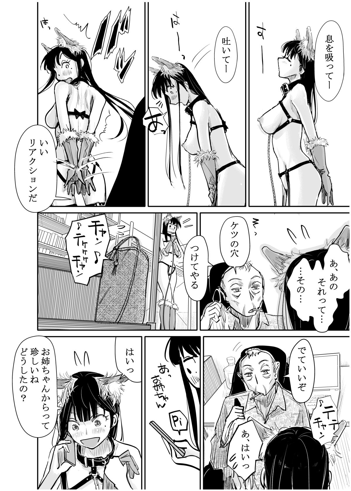 彼女が枕営業を始めた理由のサンプル画像 3