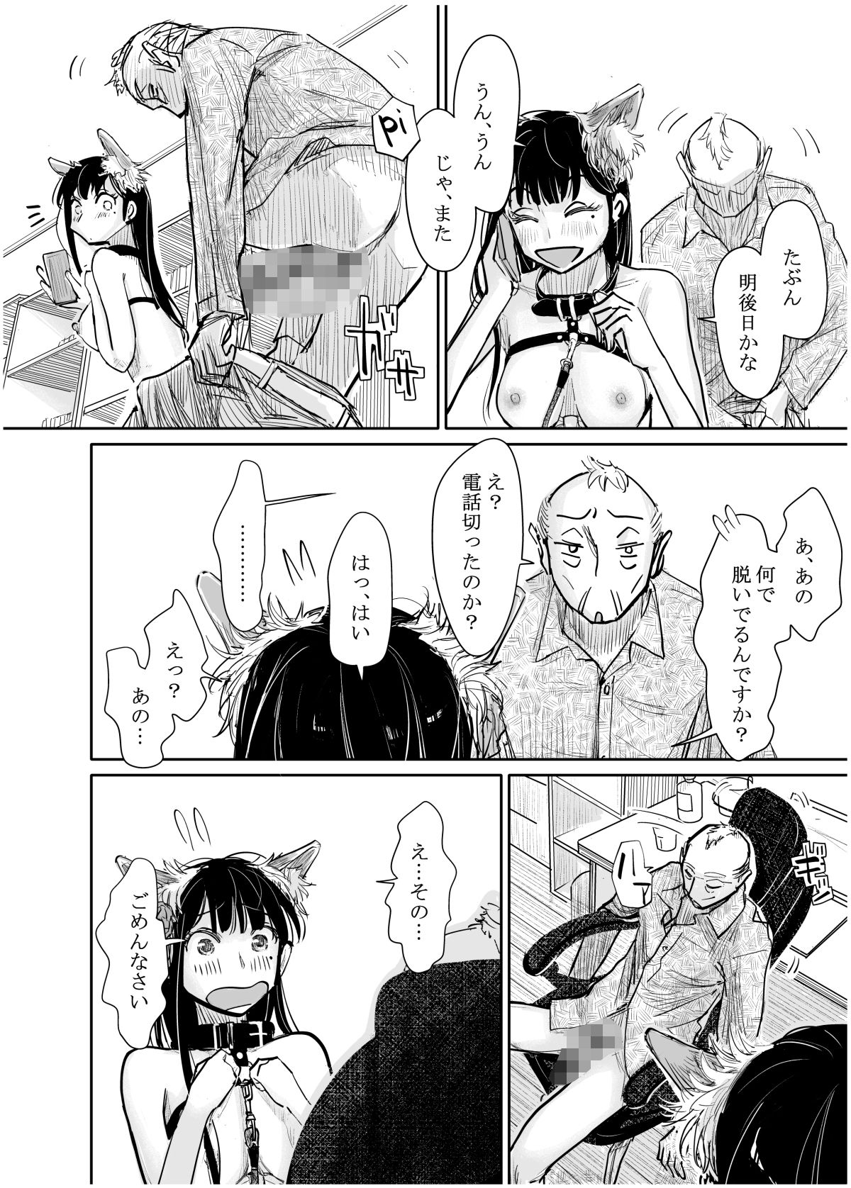 彼女が枕営業を始めた理由のサンプル画像 5