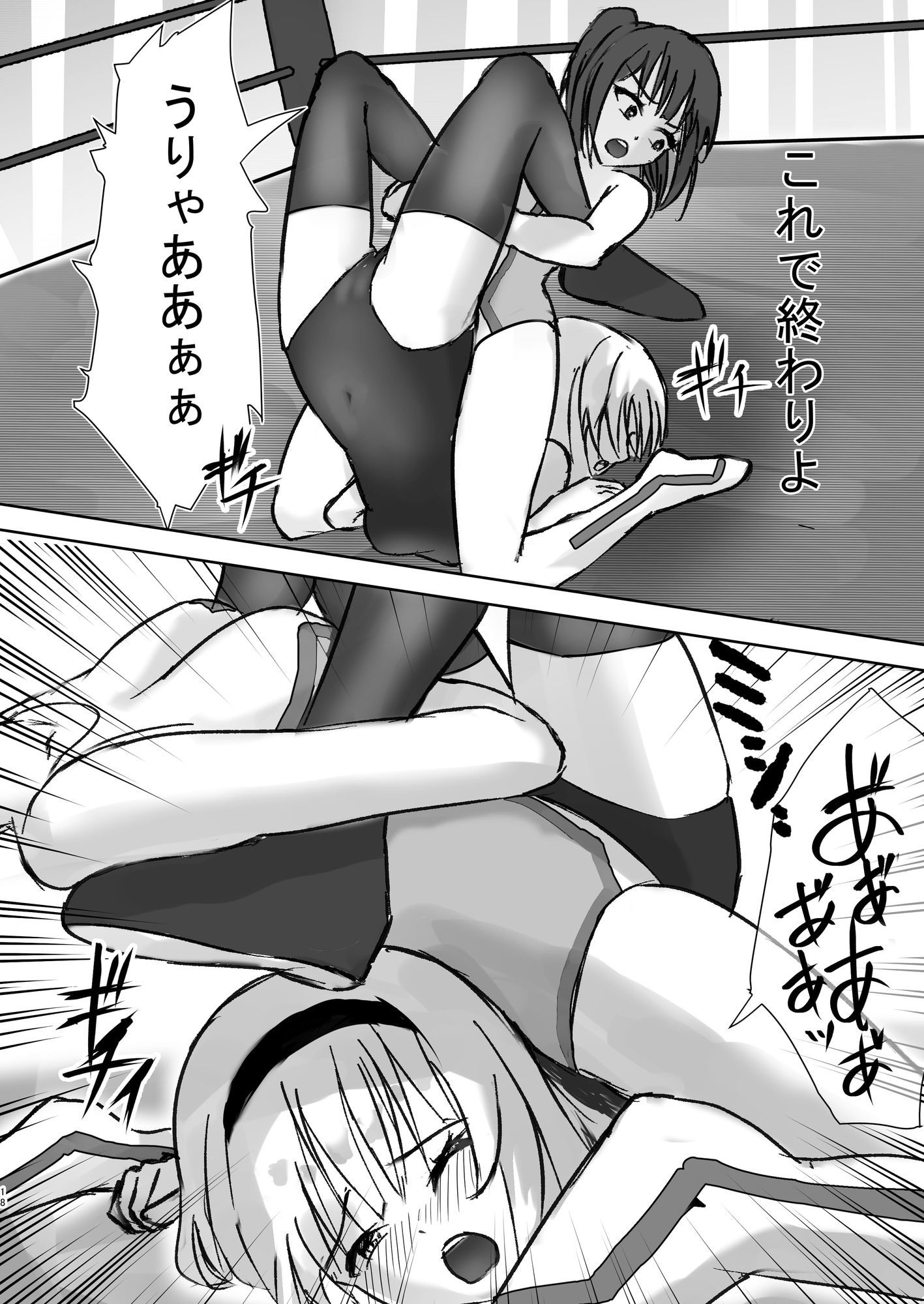 生まれて初めての敗北 画像1