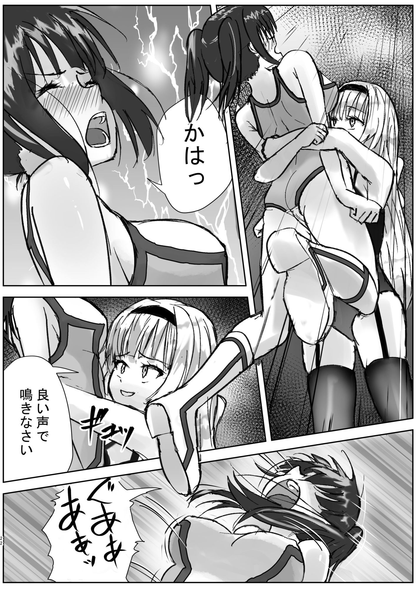 生まれて初めての敗北 画像2