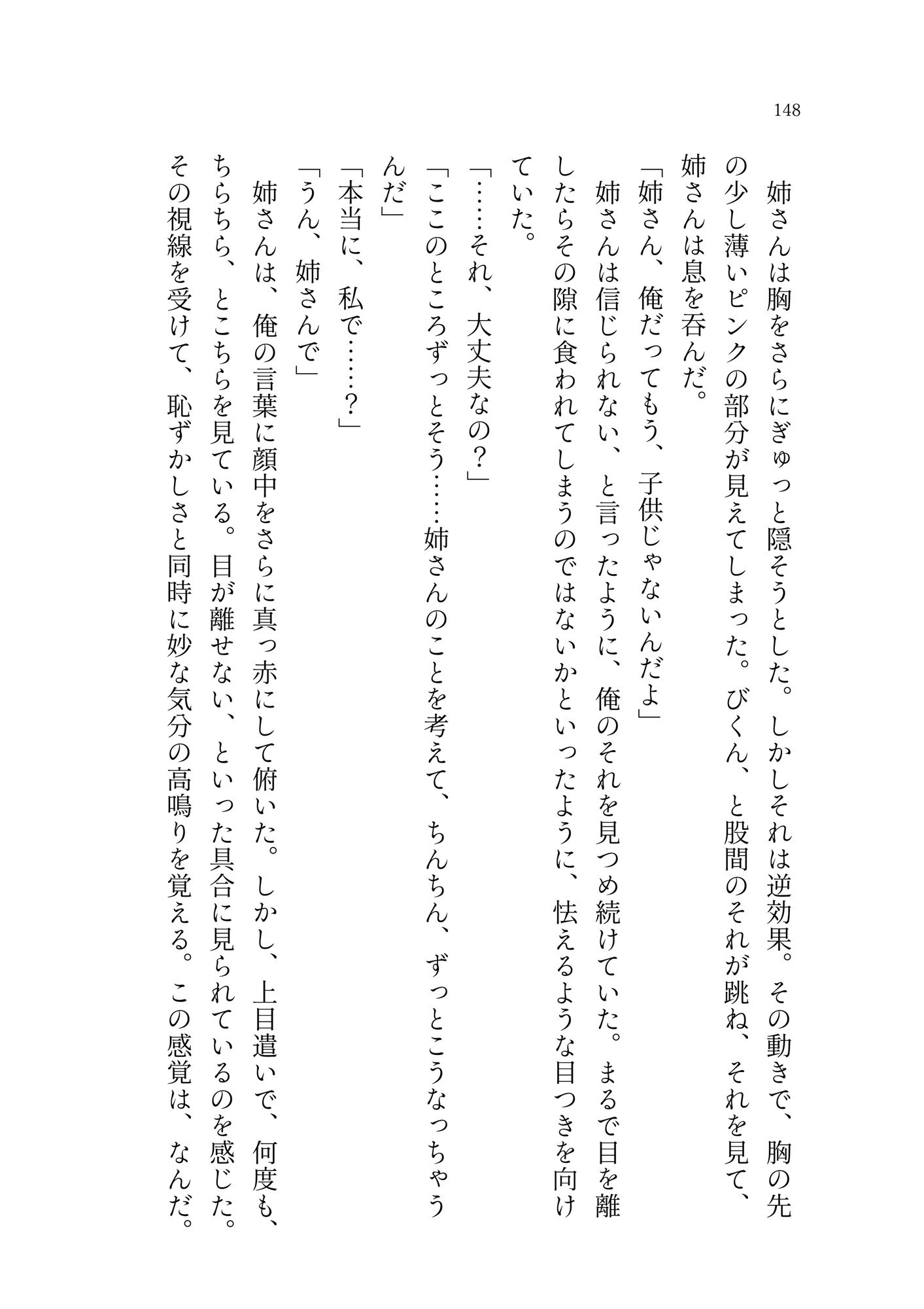 あの日の姉と交わした禁忌 画像6