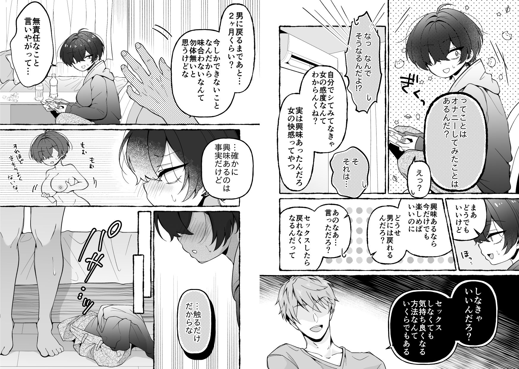 TSした俺が女に堕ちる90日 画像2