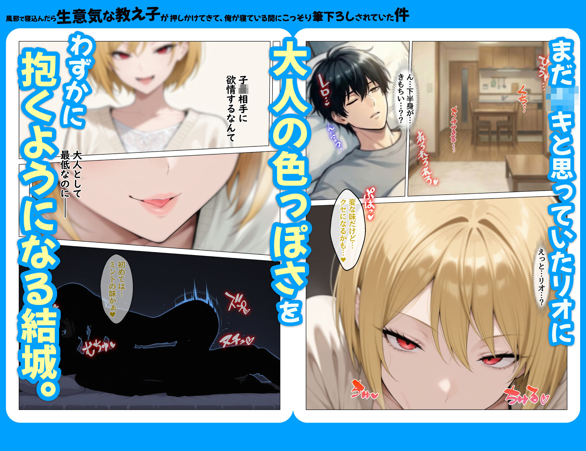 風邪で寝込んだら生意気な教え子が押しかけてきて、俺が寝ている間にこっそり筆下ろしされていた件のサンプル画像 6