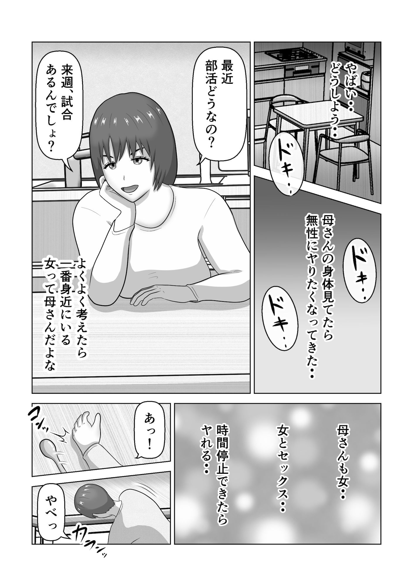 時間停止してお母さんと中出しセックスのサンプル画像 6