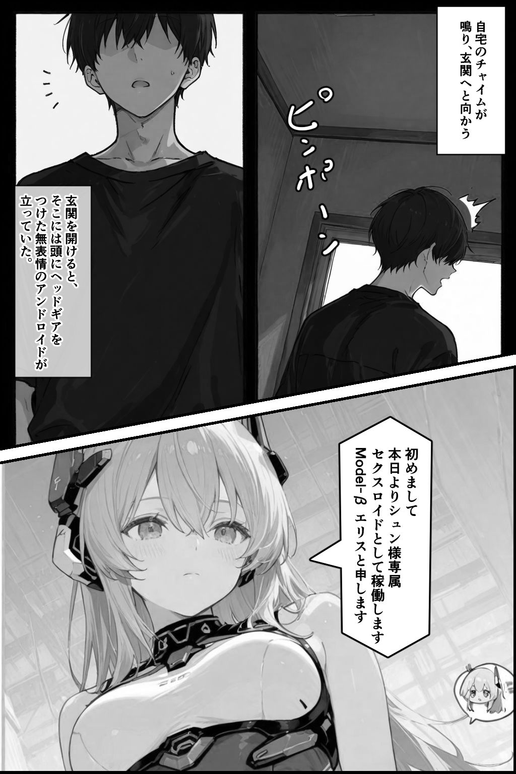 セクスロイド・ラブエラーのサンプル画像 6