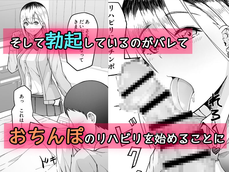 エッチなギャルになった柊さんのおちんぽリハビリのサンプル画像 6