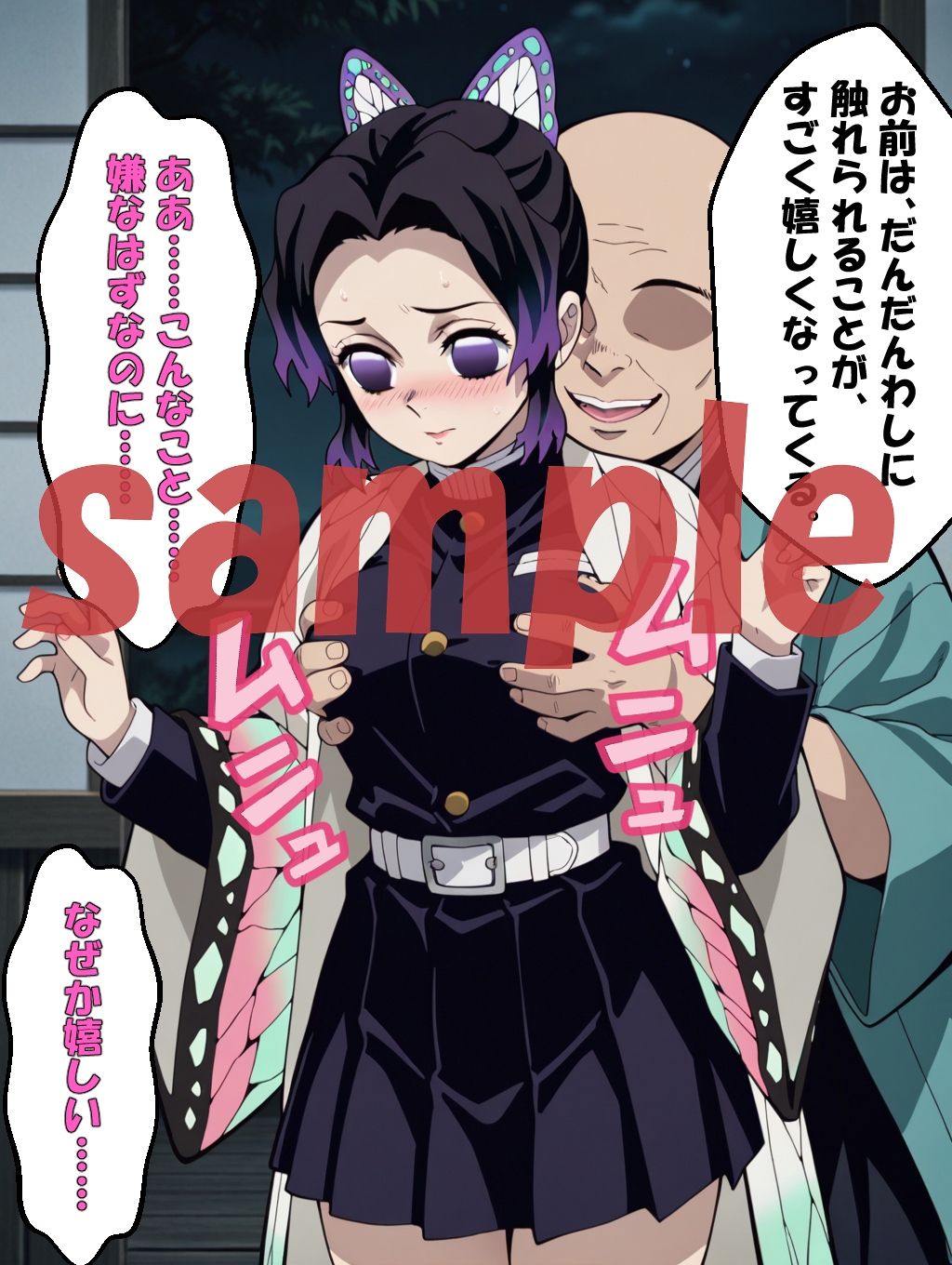 ◇催●術に沈む蝶  〜しのぶ、心を奪われて〜◇ 画像6