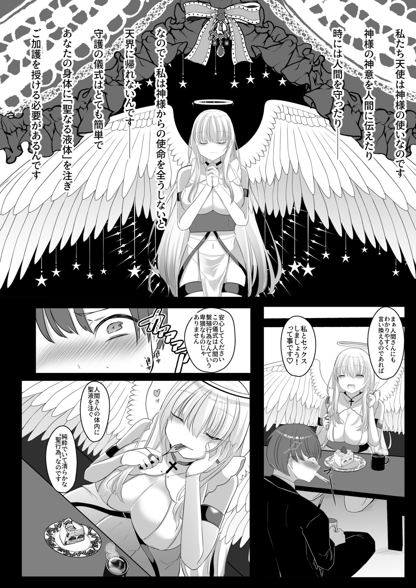 ふたなり天使の聖液守護 〜迷子の天使に選ばれたあなたは、甘く抗えない‘聖なる加護’を受ける〜のサンプル画像 6
