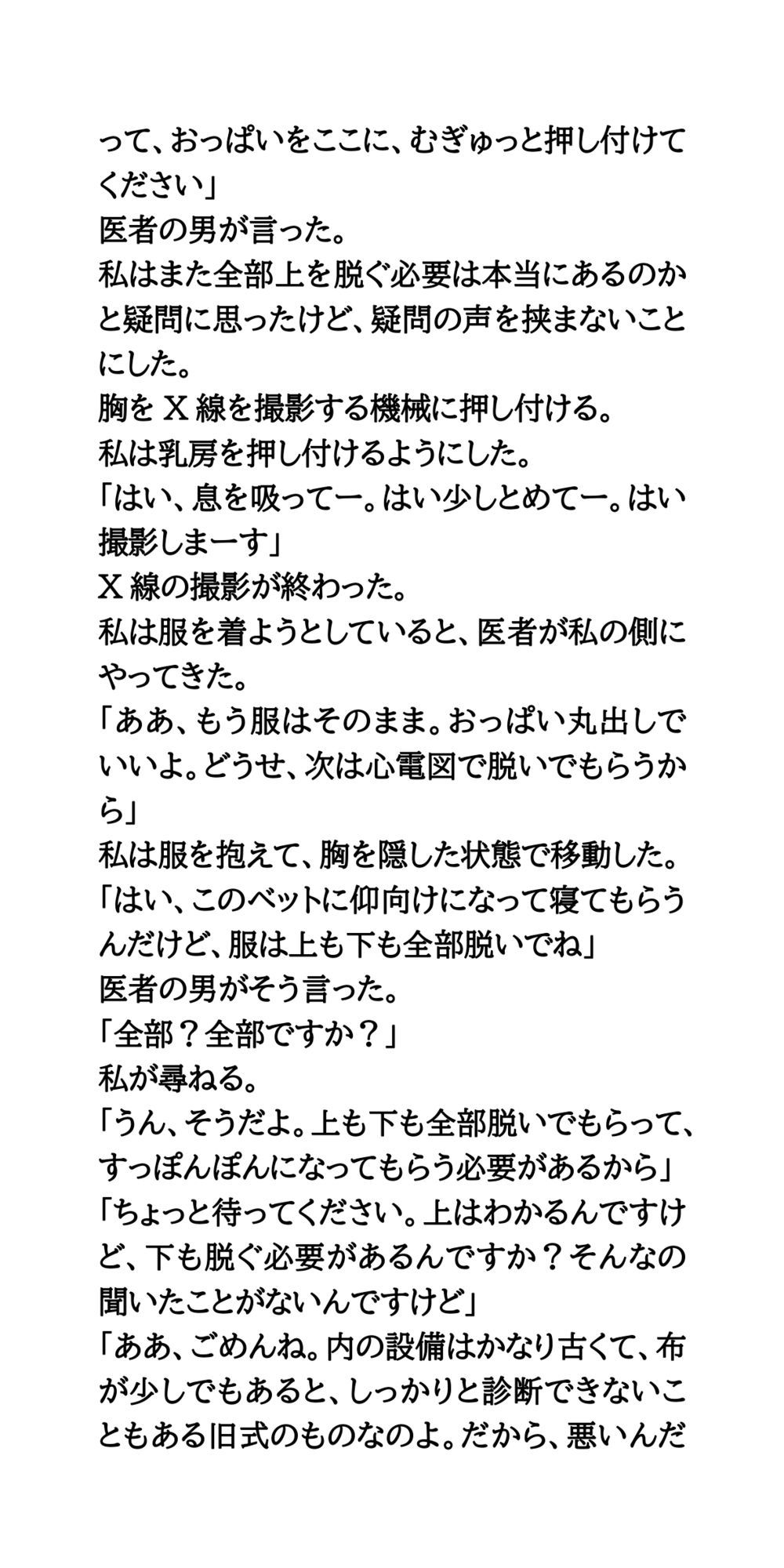 激安健康診断の罠。エロ医者の乳がんチェックサービスのサンプル画像 6