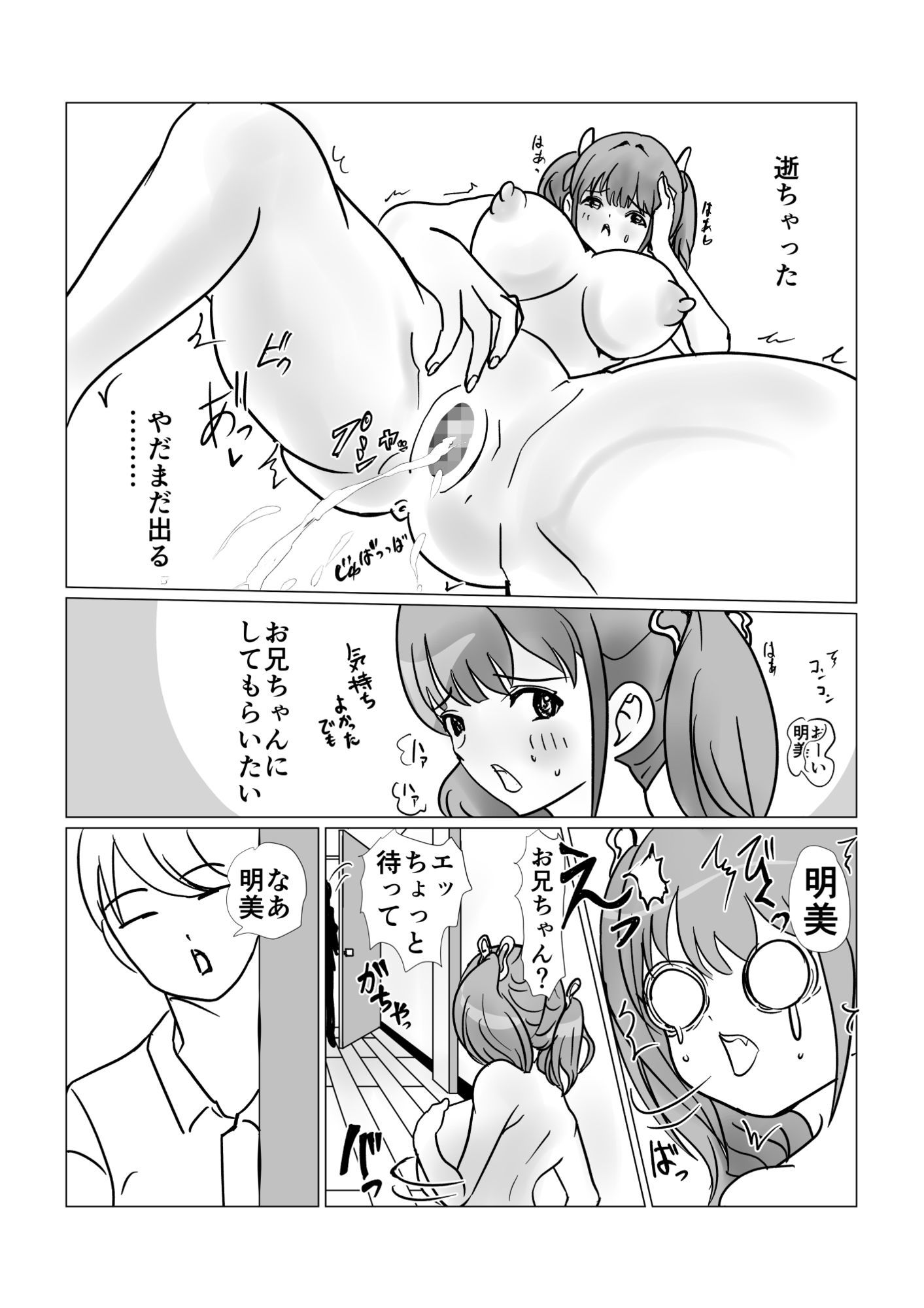 俺の妹がエロすぎるのサンプル画像 6