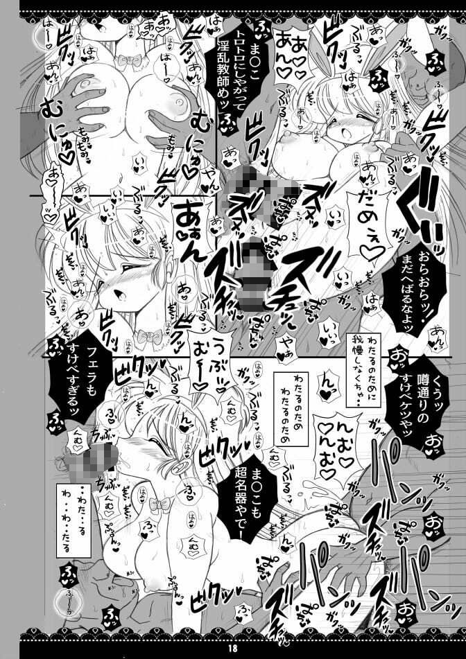 ねとられ！ルナ先生6のサンプル画像 6