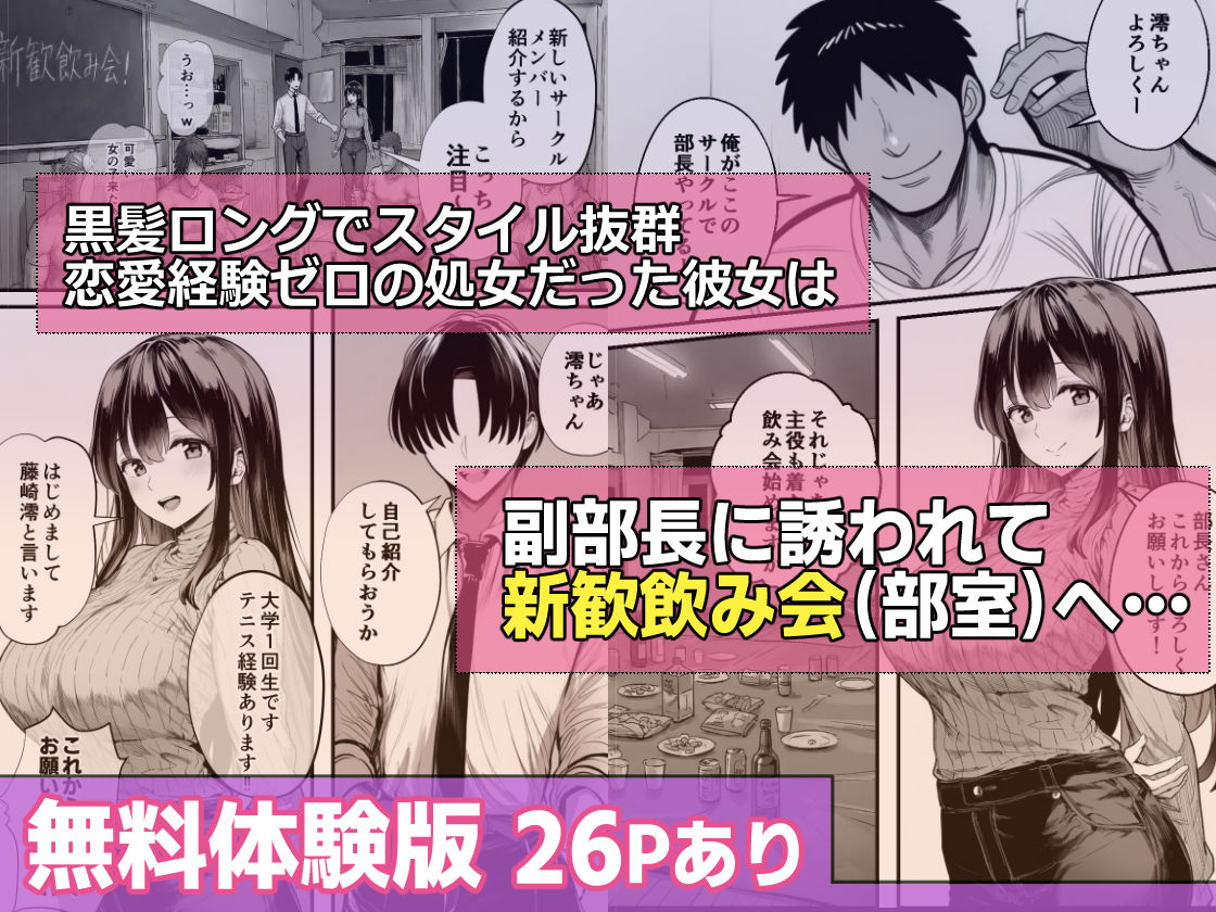 テニサーに入会したら処女の私が性欲処理係に任命された話の画像2