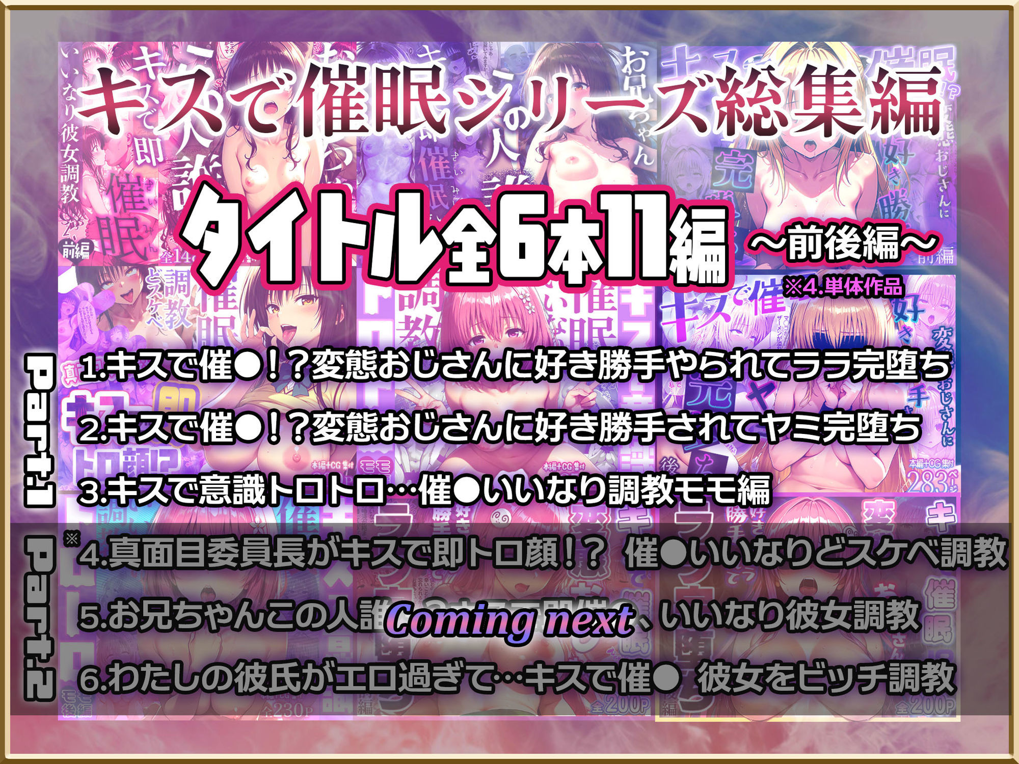 【Part.1】キスで催●シリーズ贅沢イッキ読み！総集編の画像2