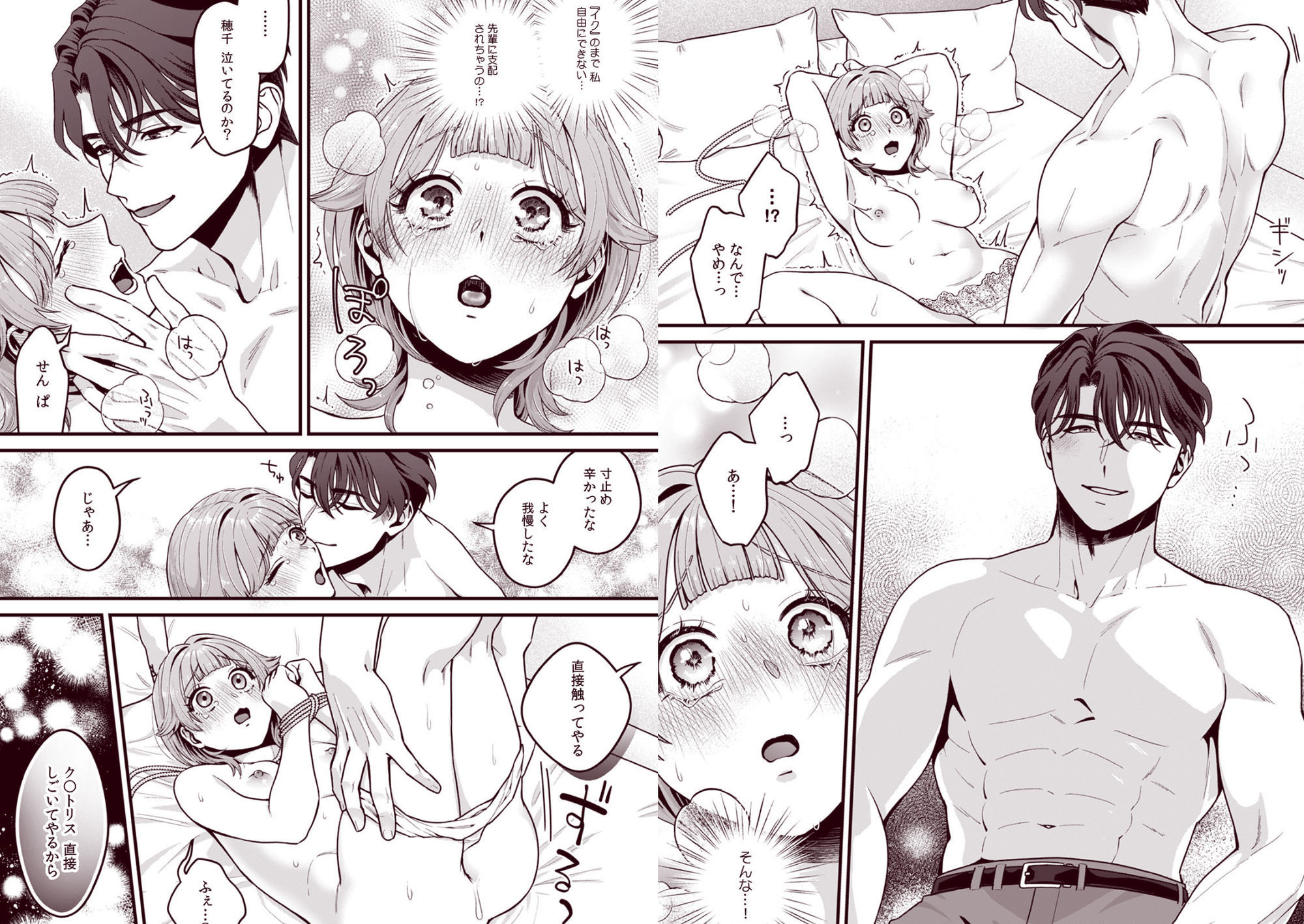 推し上司に躾（しつけ）られてます！？〜いつも優しい司堂先輩のドSスイッチ押しちゃいました〜 (dcomic jp-002)