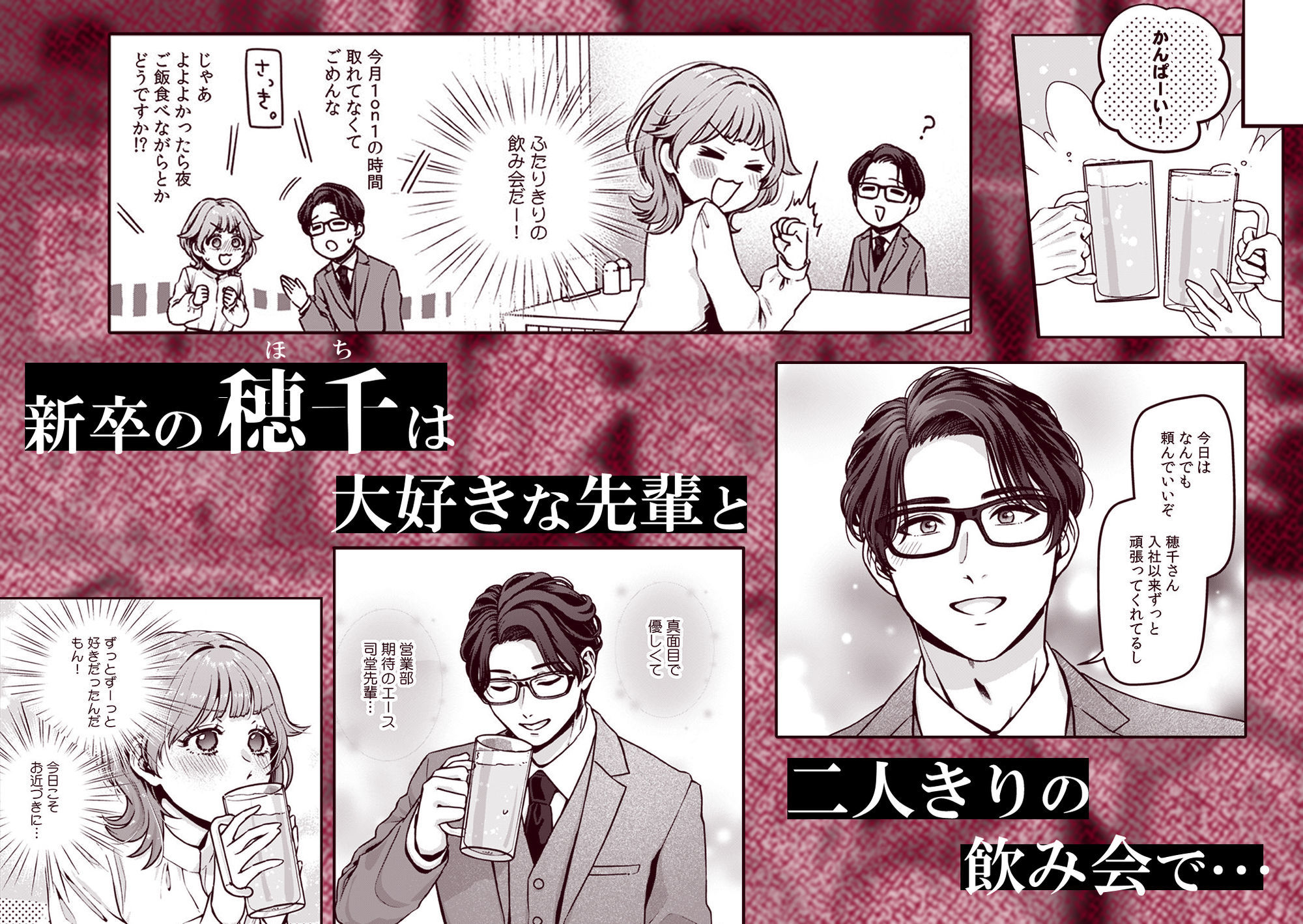 推し上司に躾（しつけ）られてます！？〜いつも優しい司堂先輩のドSスイッチ押しちゃいました〜 (dcomic jp-004)