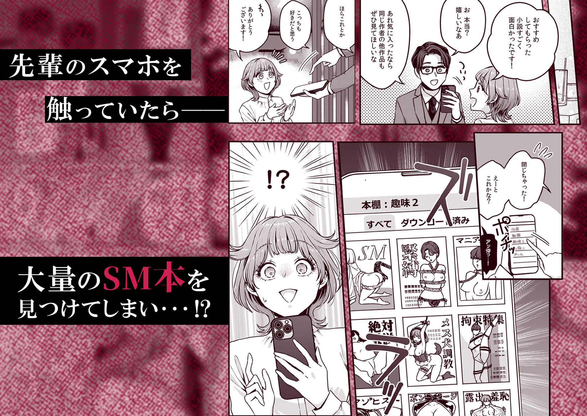 推し上司に躾（しつけ）られてます！？〜いつも優しい司堂先輩のドSスイッチ押しちゃいました〜 (dcomic jp-005)