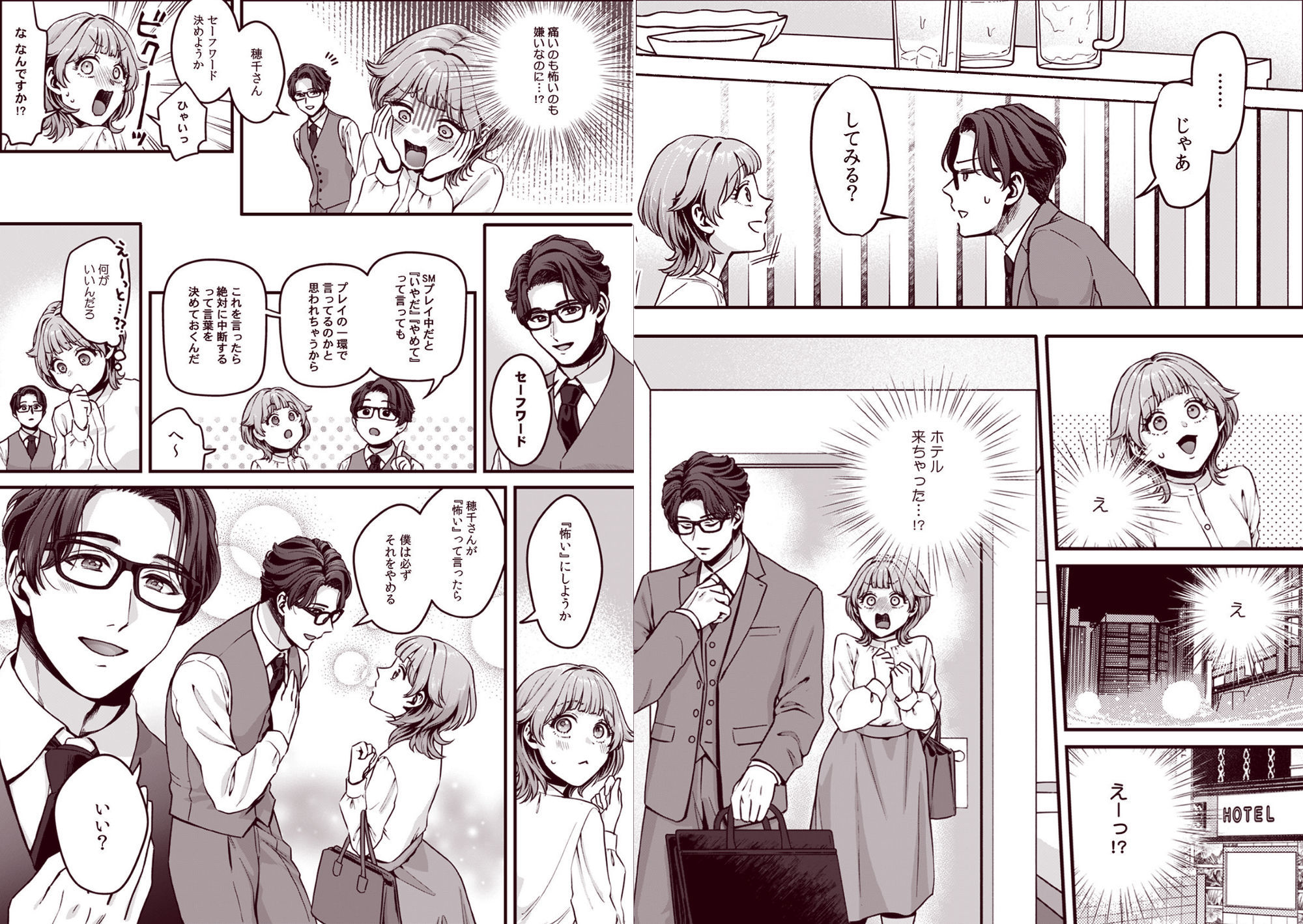 推し上司に躾（しつけ）られてます！？〜いつも優しい司堂先輩のドSスイッチ押しちゃいました〜 (dcomic jp-008)