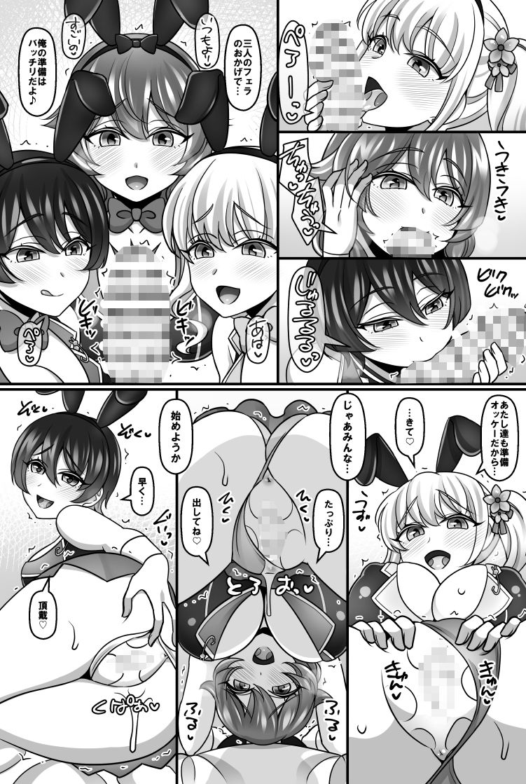 バニーハーレムガーデンの画像5