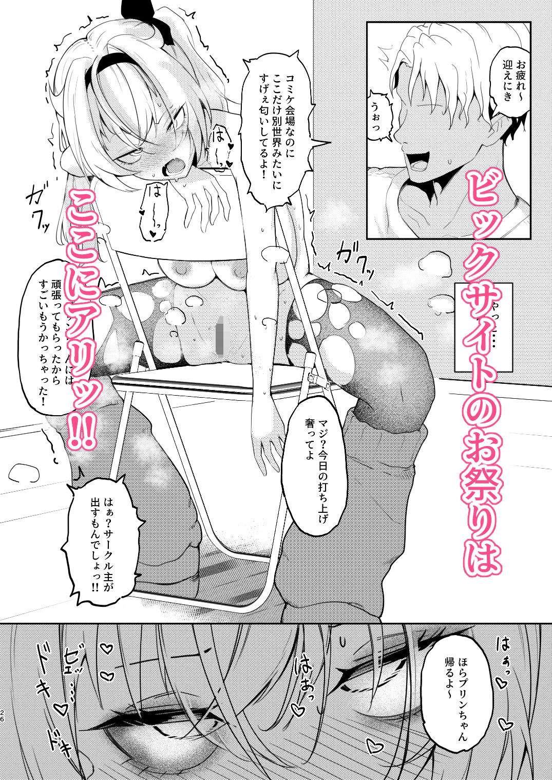 彼氏持ちのレイヤーとHなことするコミケのサンプル画像 6