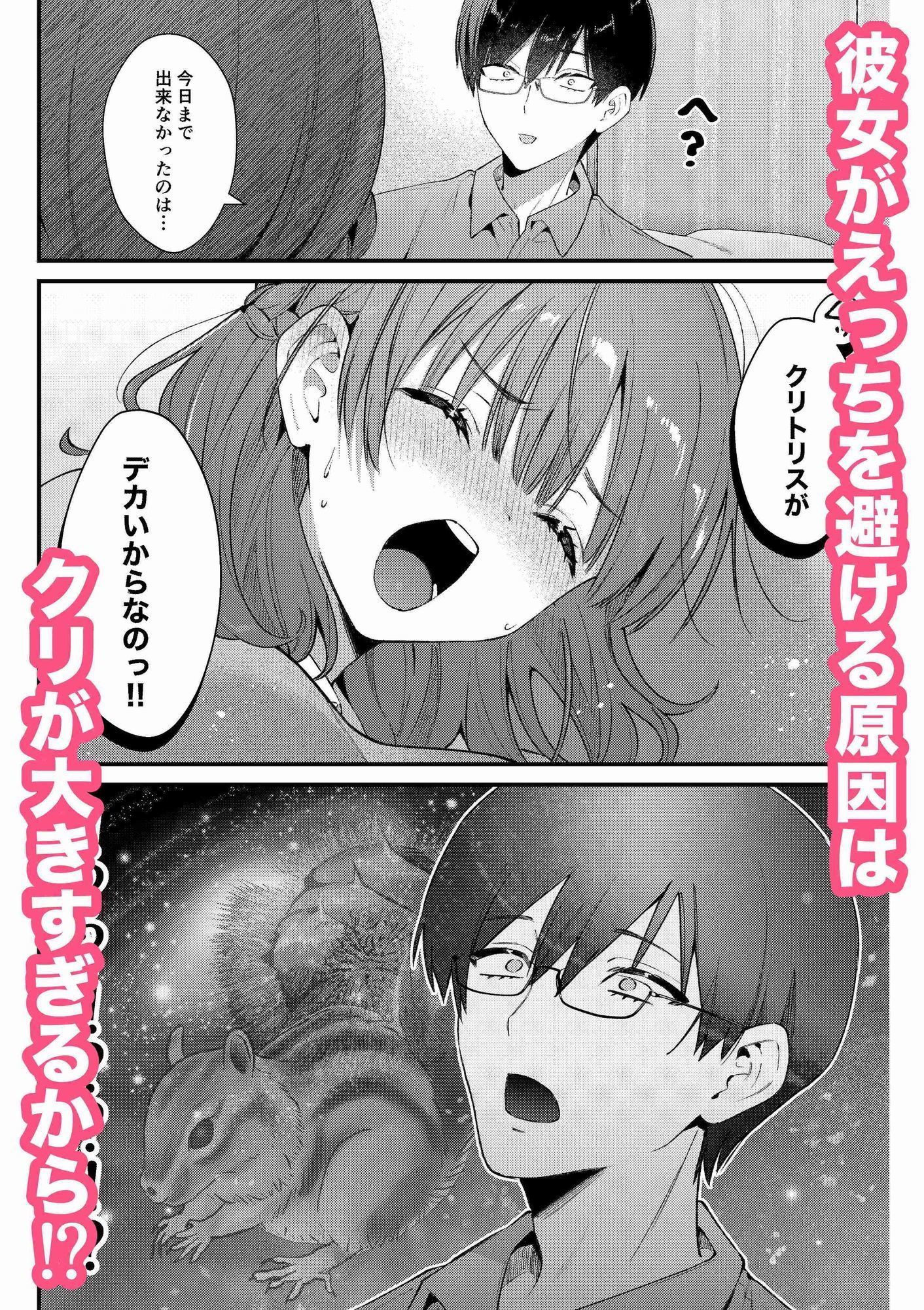 ウブで大人しい彼女にデカクリをカミングアウトされました。 (dcomic jp-003)