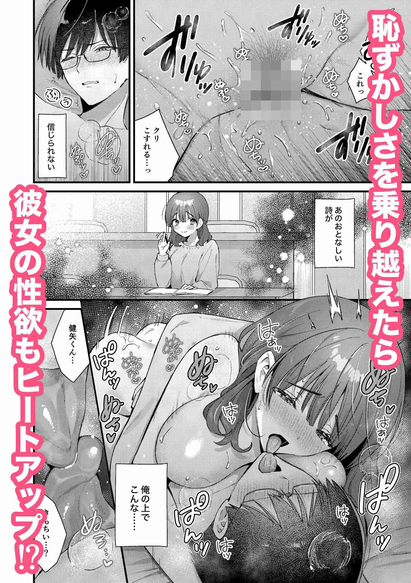 ウブで大人しい彼女にデカクリをカミングアウトされました。 (dcomic jp-006)