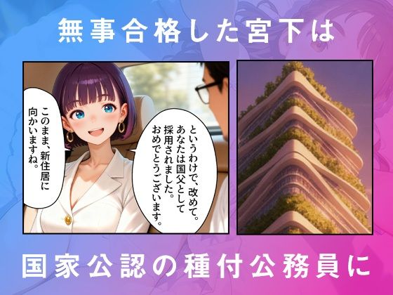 アルファオーバーライド 種付け専業国家公務員の365日性活の画像5