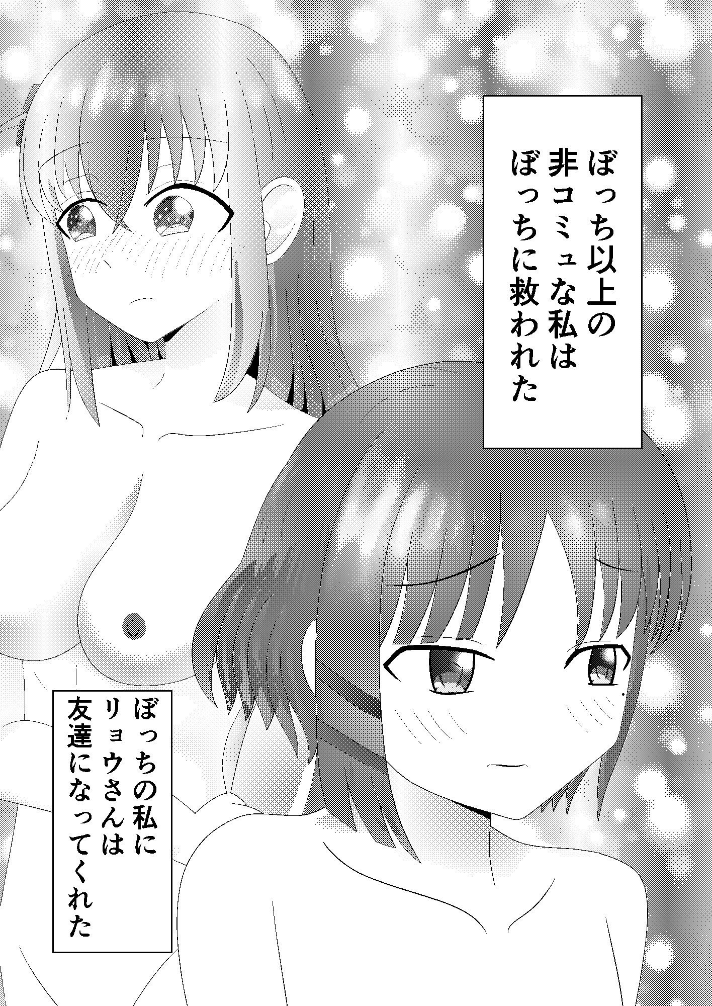 ぼっち・ざ・れいぷ！5【FANZA特典「魔法少女ニジカ、その正体」つき】のサンプル画像 6