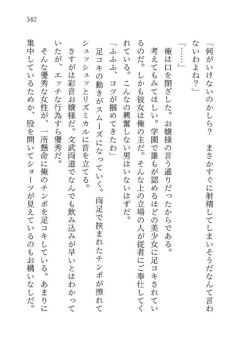 もし学園のアイドルが俺のメイドになったら WEB本編 4巻のサンプル画像 6