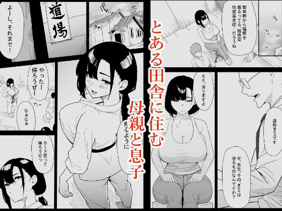 息子の性処理をスルことになりました。の画像1