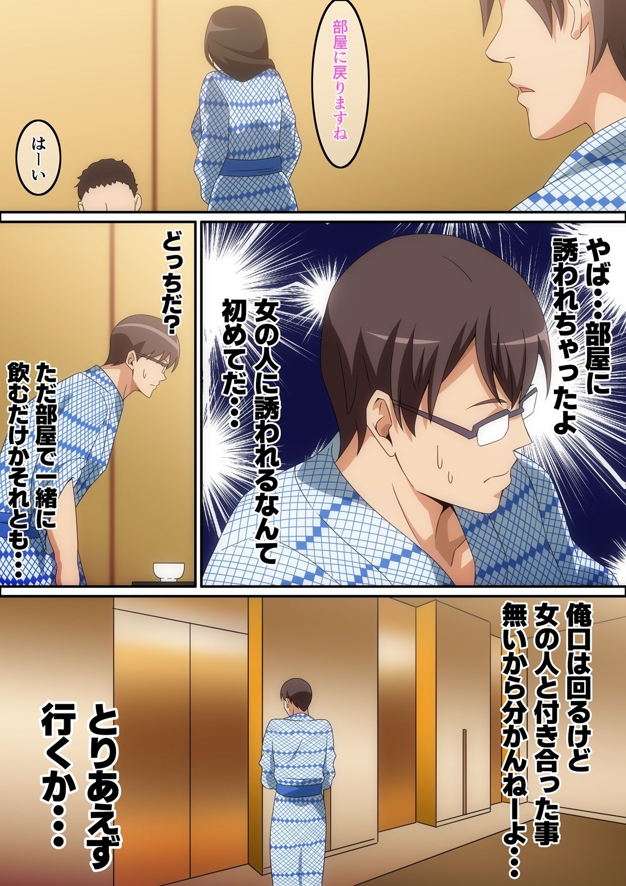 慰安旅行の情事の画像6