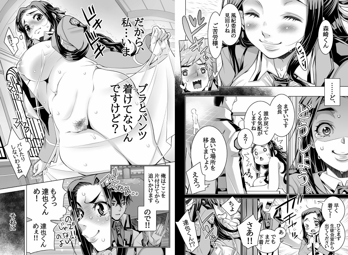 魔法科〇校の劣情生―彼が躾けた最高に都合のいい生徒会長2―のサンプル画像 6