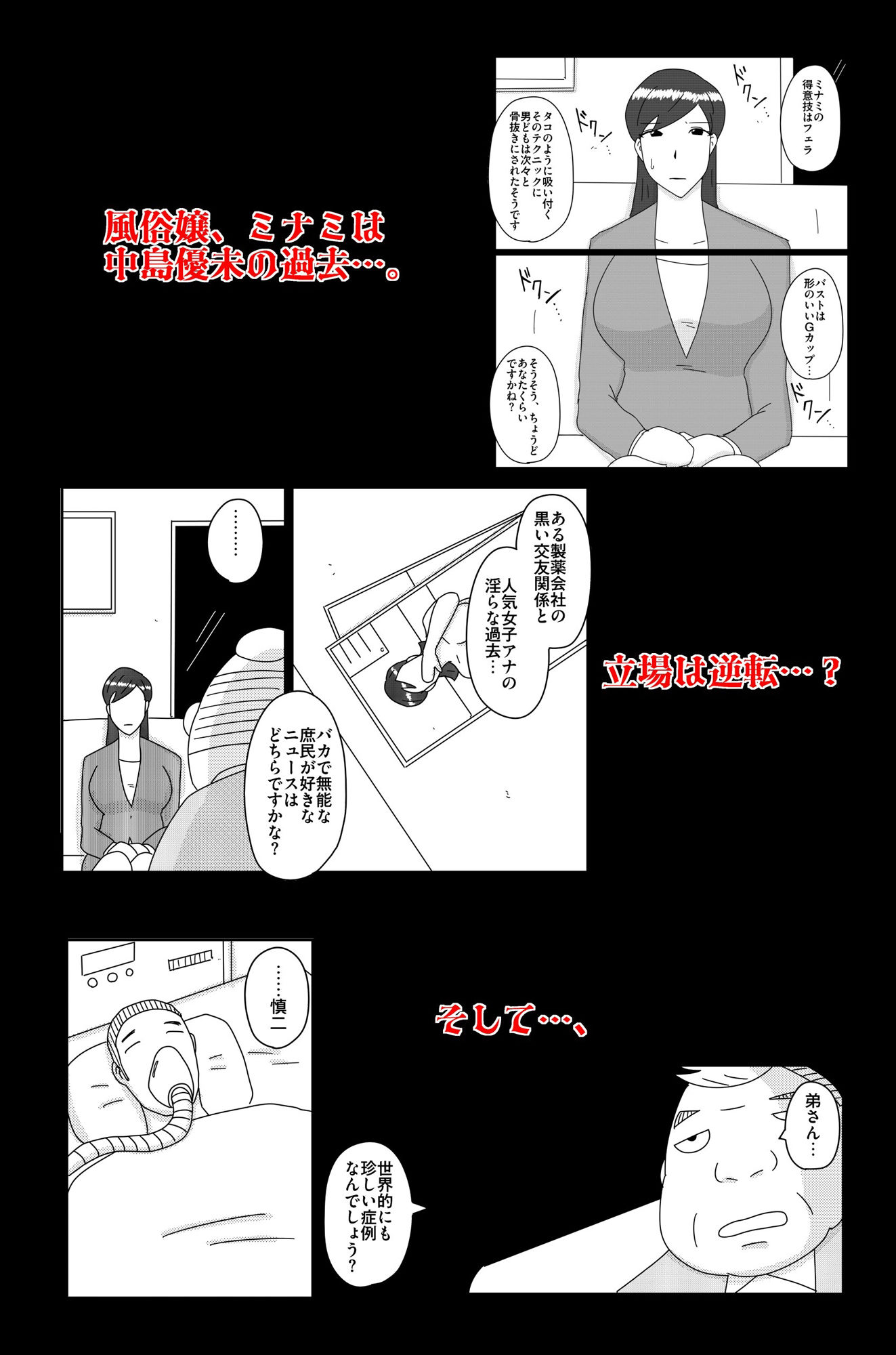 財津家の人々 女子アナ篇のサンプル画像 6