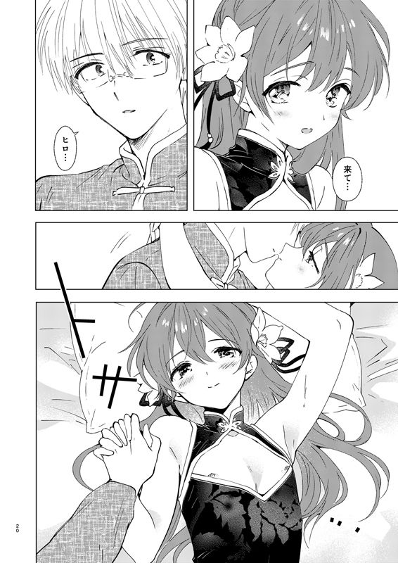 愛さないのは罪になります 画像6