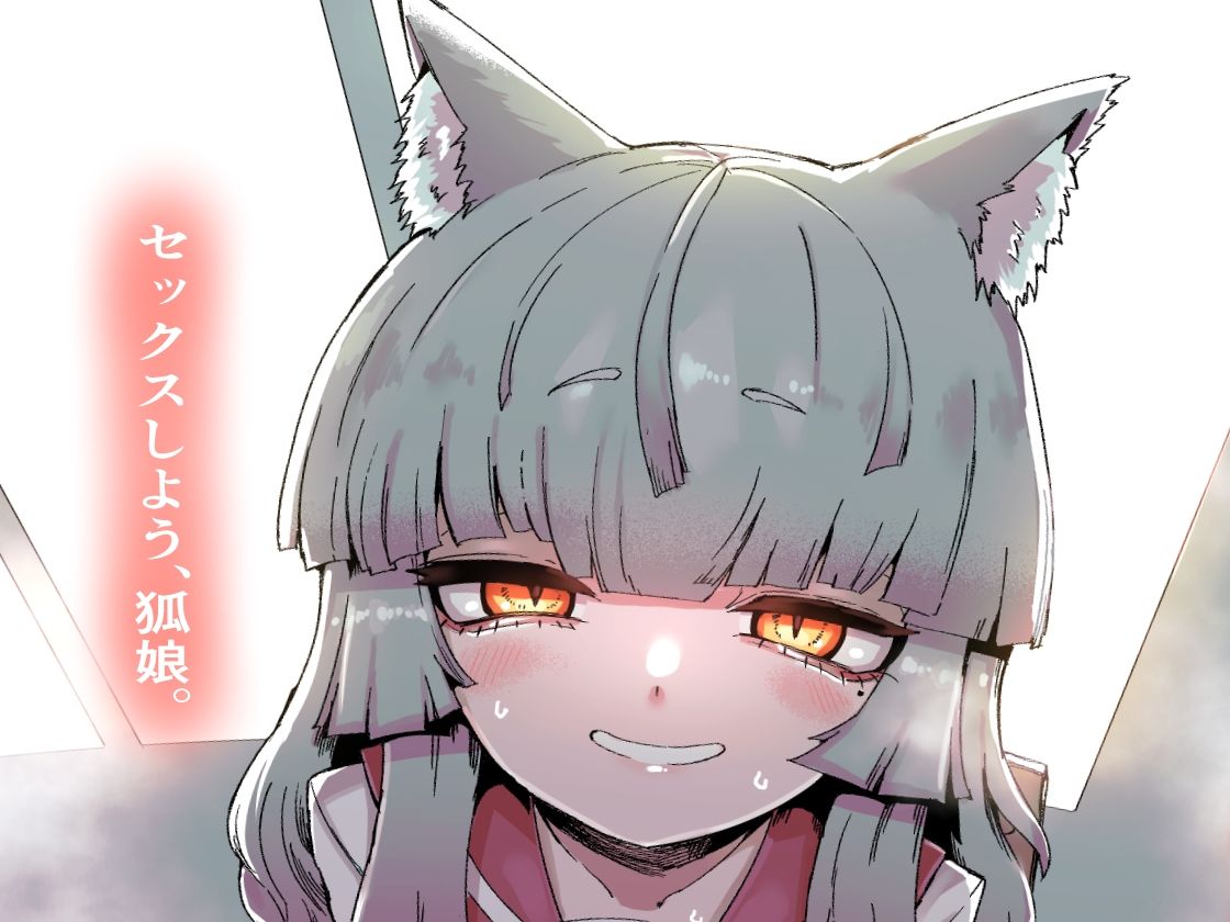 隣の席の狐娘さんの画像6