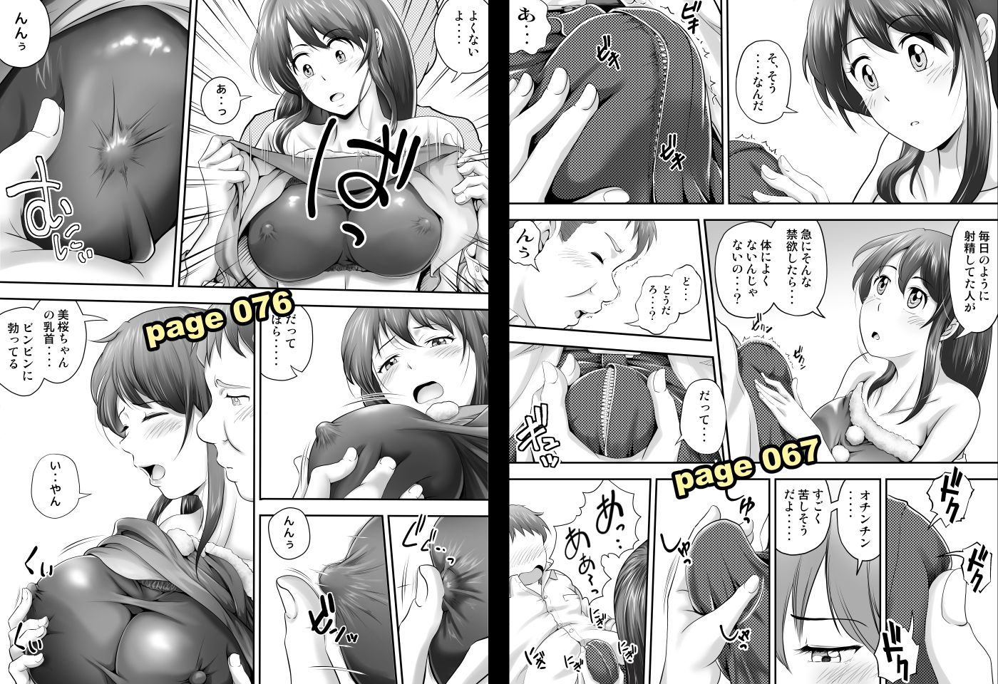 聖夜に再会した元カノの家でのサンプル画像 6