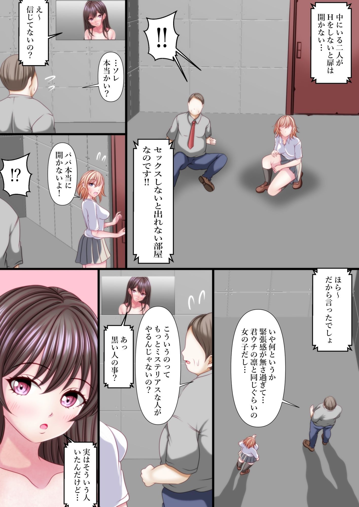 セックスしないと出れない部屋に閉じ込められたら変な父娘がセックスしだしたのサンプル画像 6