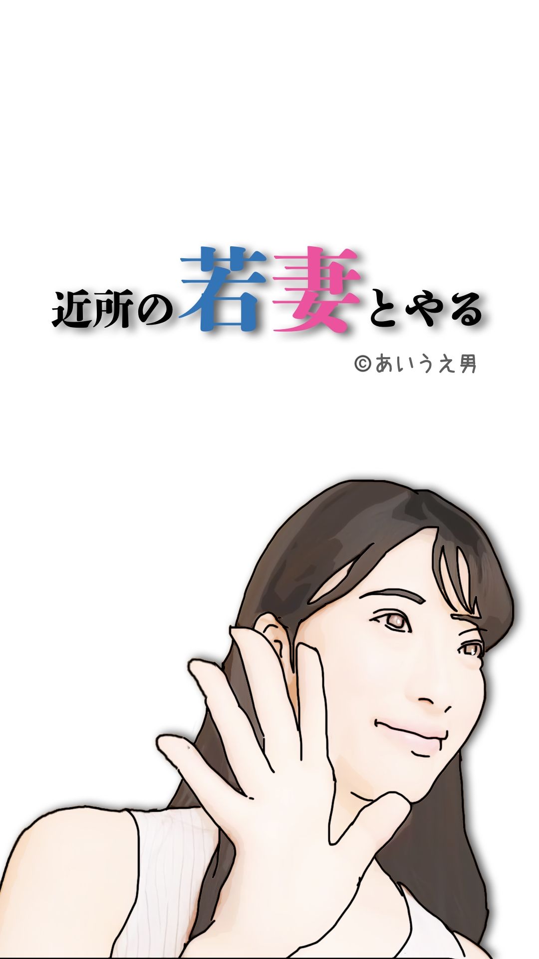 近所の若妻とするのサンプル画像 6