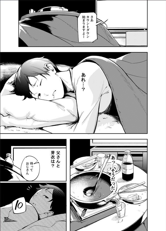 久しぶりに帰省したら幼馴染が父に抱かれてた 画像6