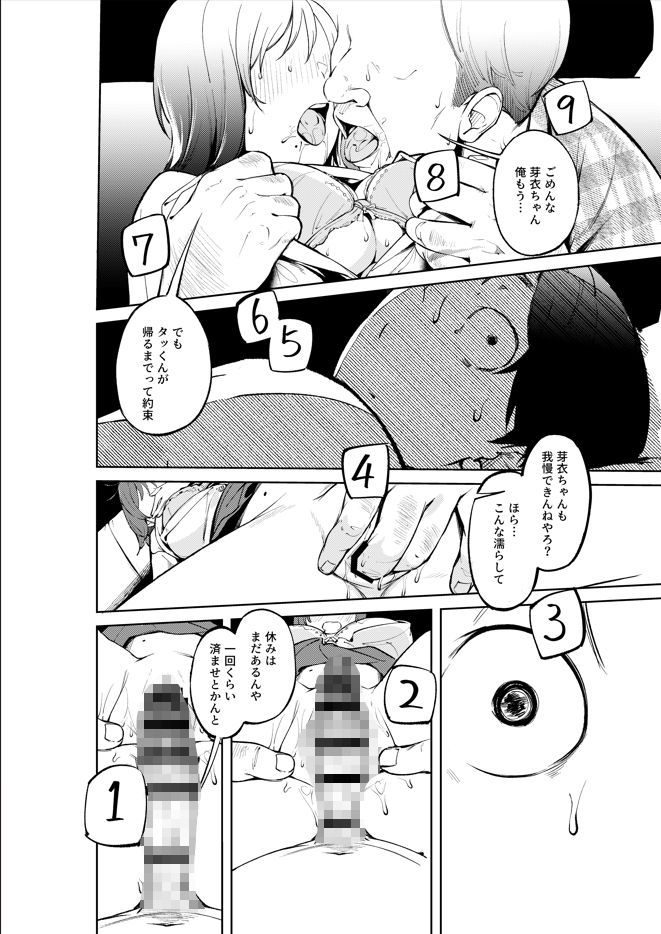 久しぶりに帰省したら幼馴染が父に抱かれてた 画像7
