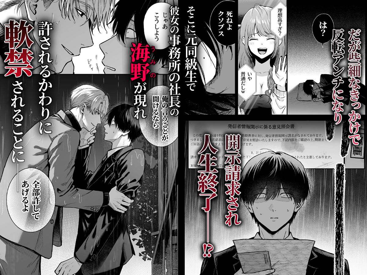 社畜尊厳ハメ殺し 立ち読み 3 / 11