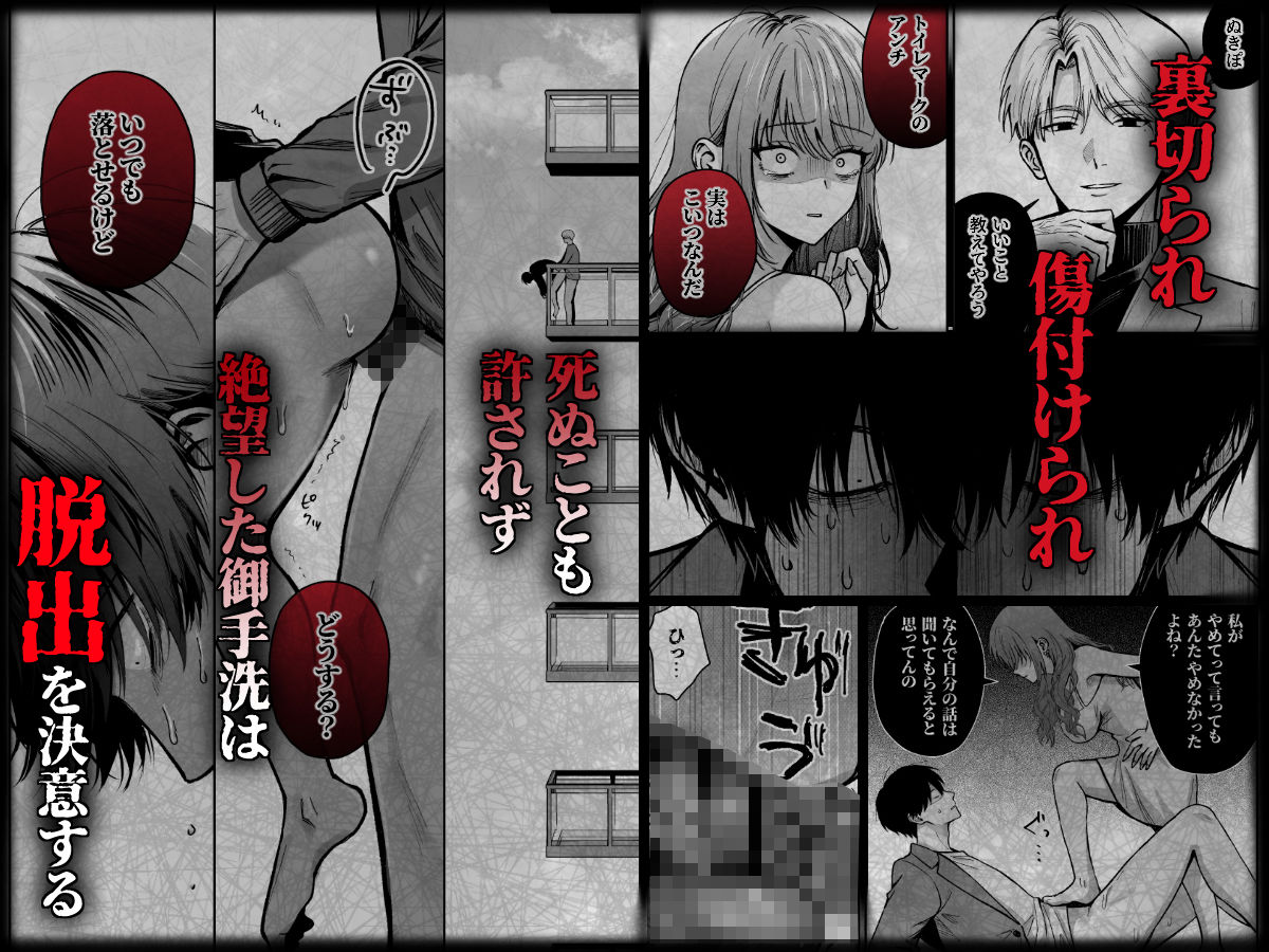 社畜尊厳ハメ殺し 立ち読み 9 / 11