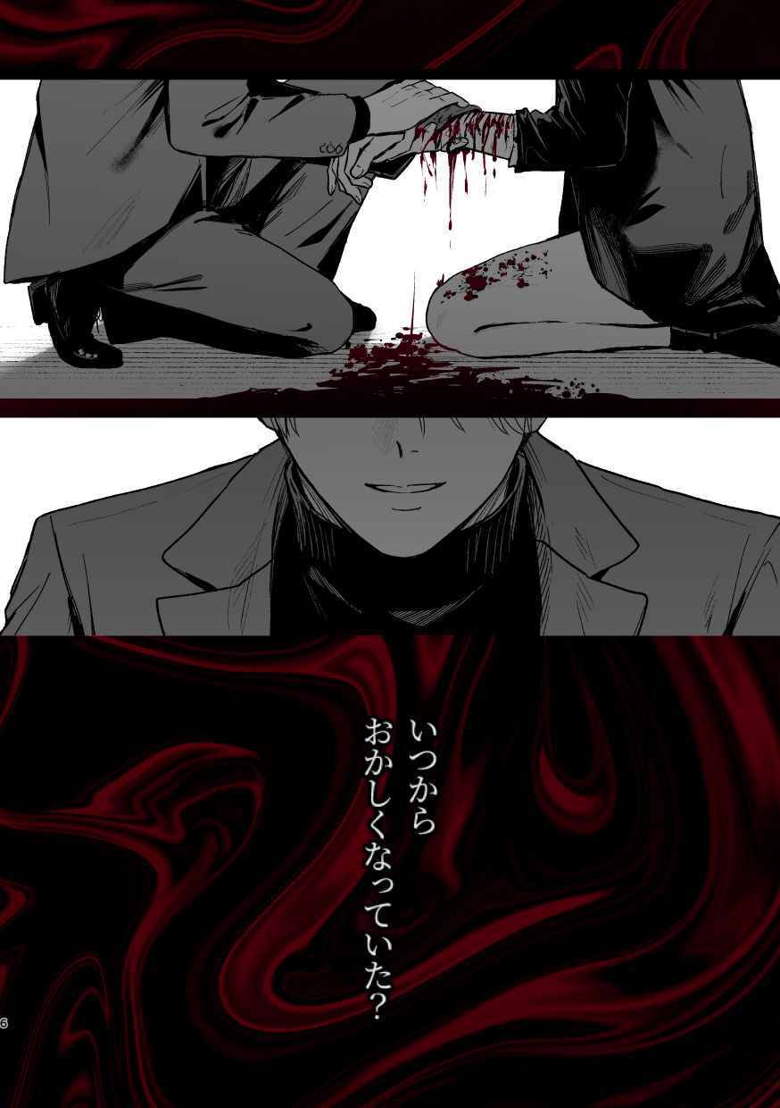 社畜尊厳ハメ殺し 立ち読み 11 / 11
