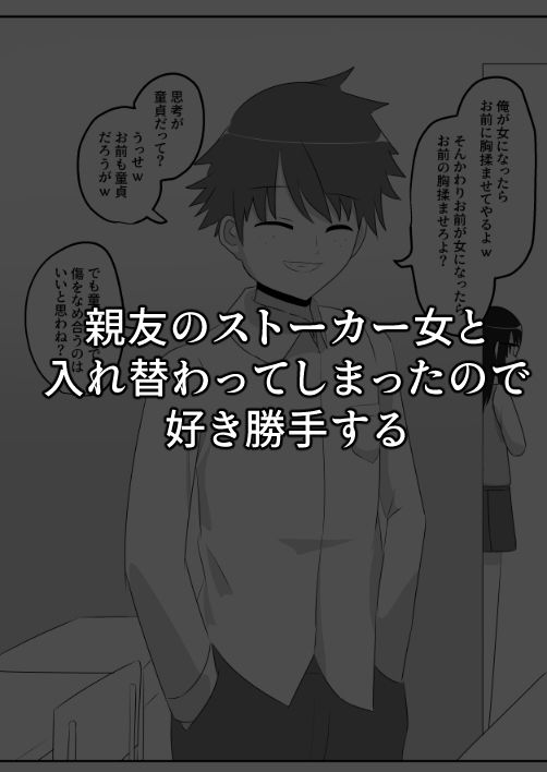 入れ替わり漫画詰め合わせ箱2のサンプル画像 6