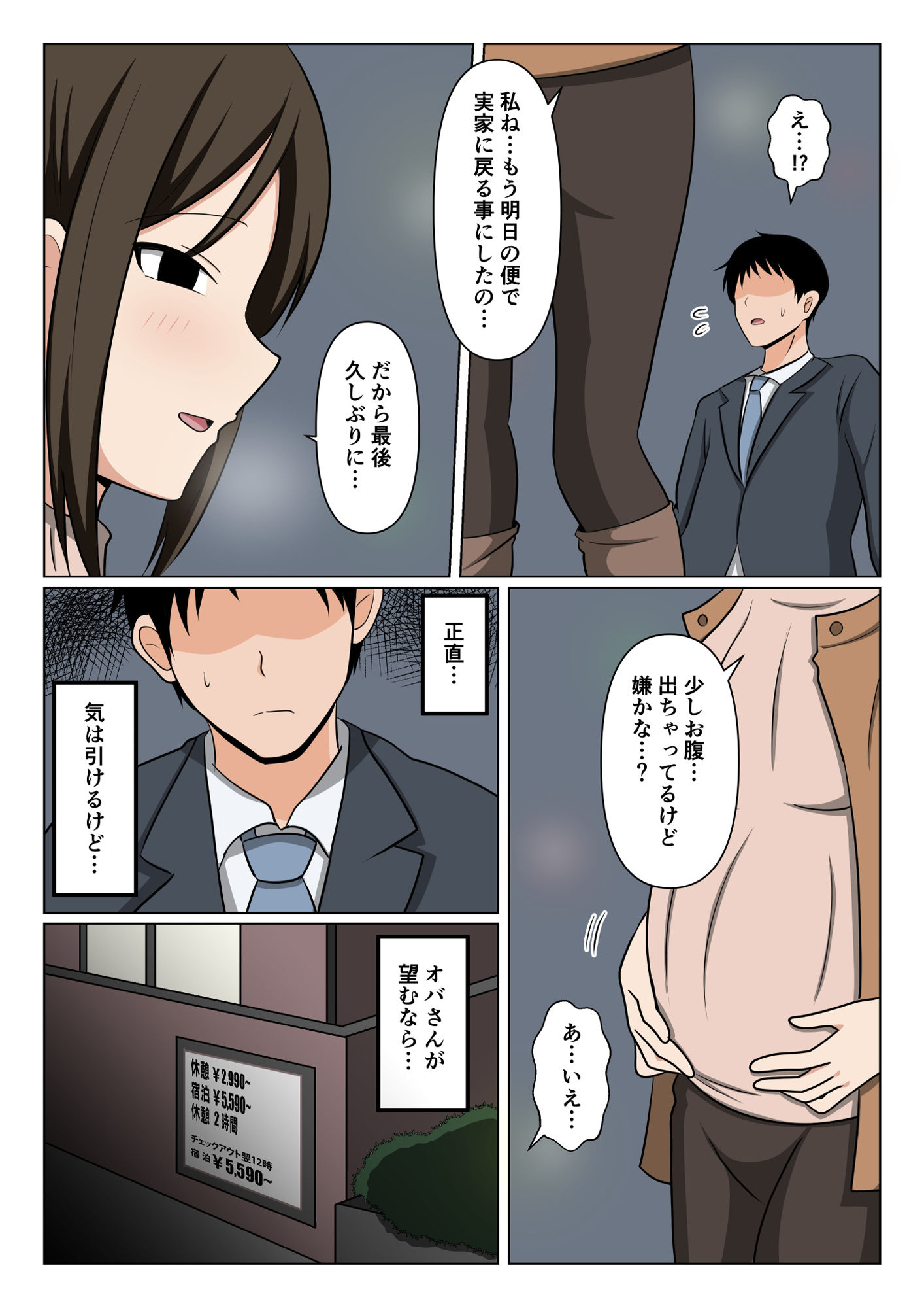 掃除のオバさんと街でバッタリ再会して別れの腹ボテセックス。のサンプル画像 6